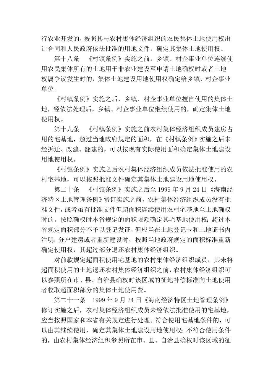 海南省土地权属确定与争议处理条例_第5页