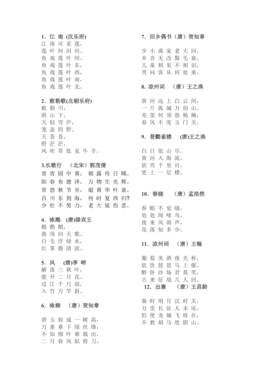 (新课标)小学必背古诗75首【完美版】[1]_第2页