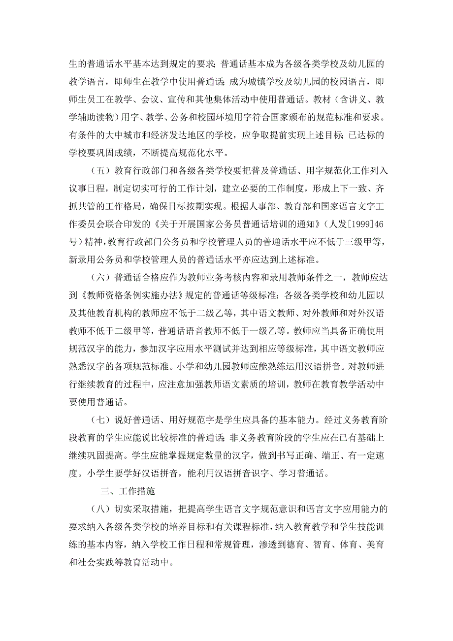 山东省教育厅山东省语委_第2页