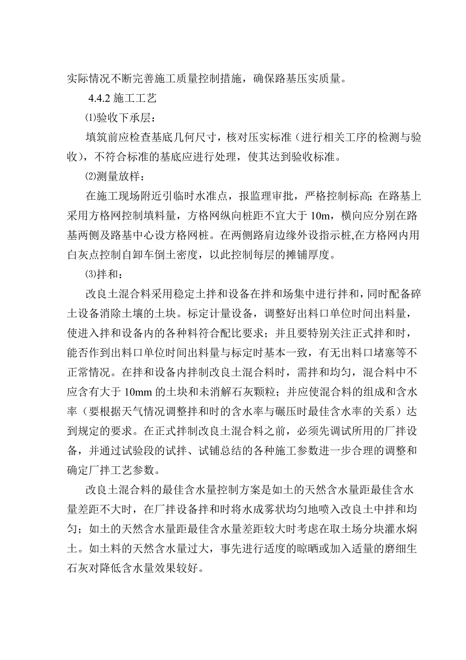 改良土填筑施工作业指导书_第4页