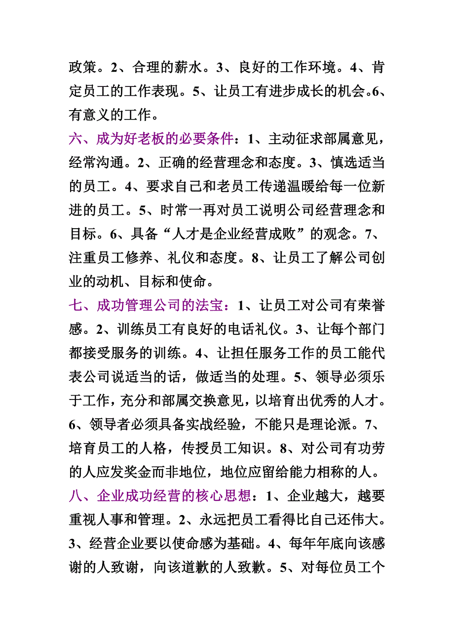 企业家管理宝典_第2页