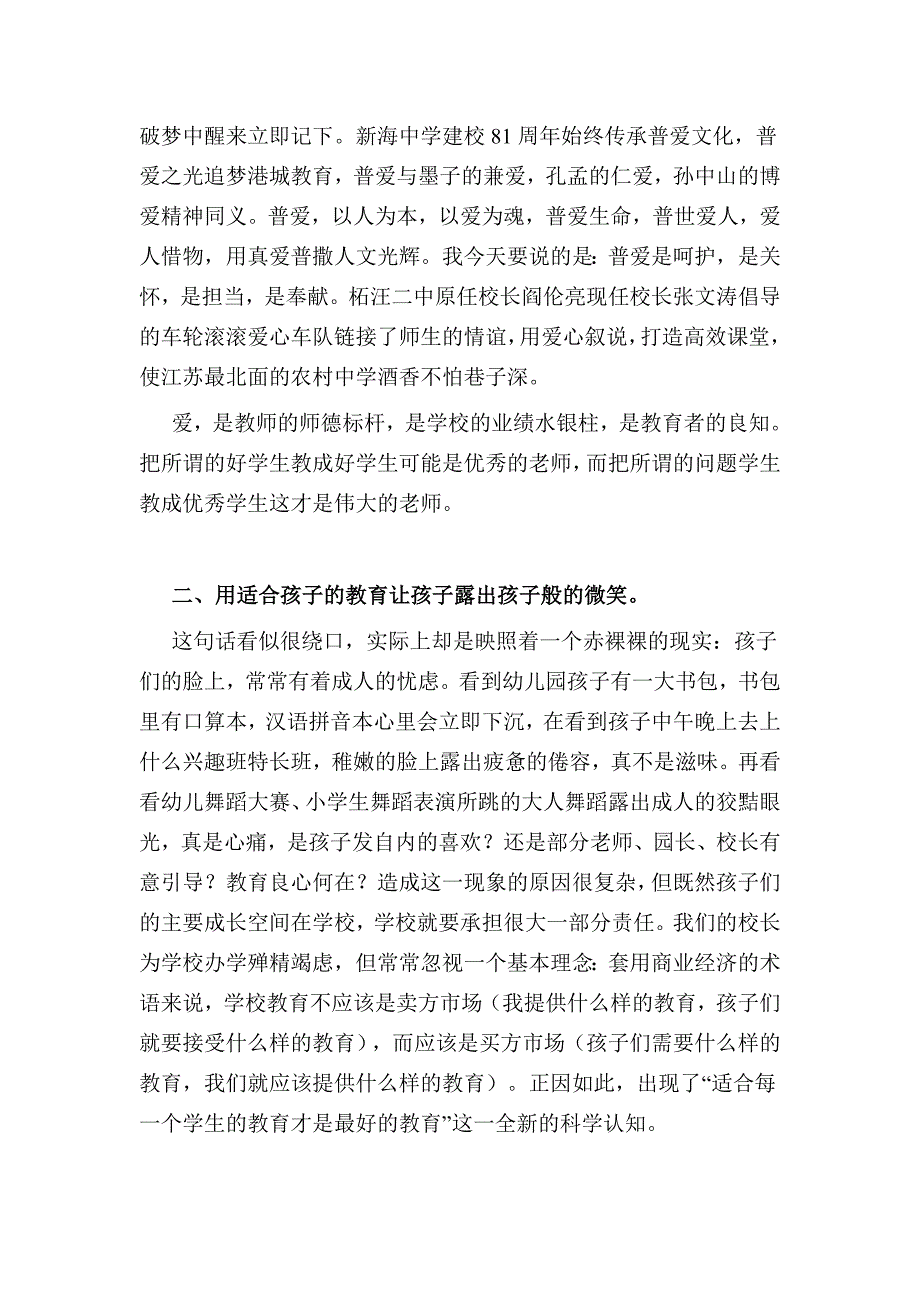 寻找属于自己的句子,让校园到处流淌爱与蜜_第3页