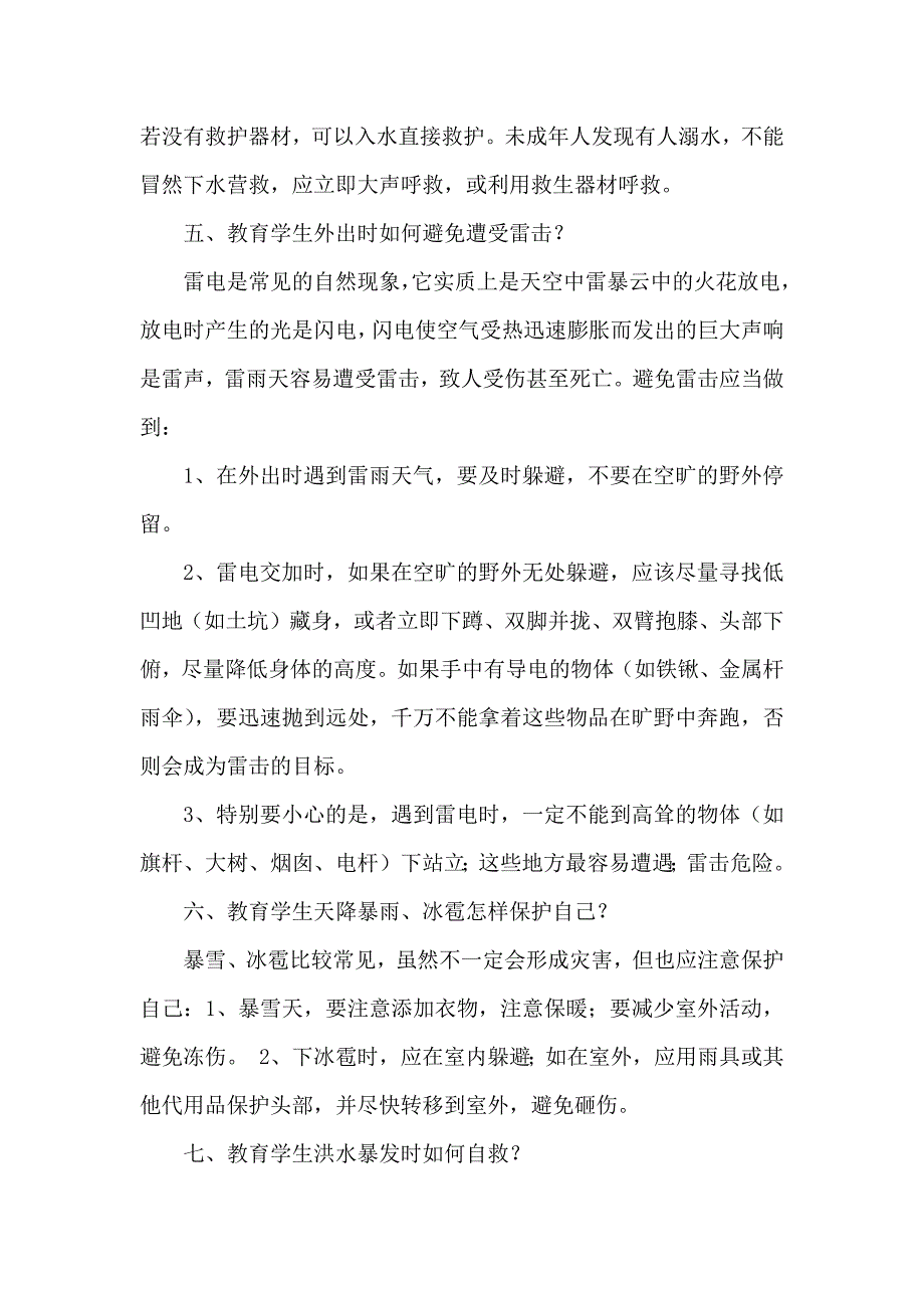 《防汛安全教育》主题班会活动方案_第3页