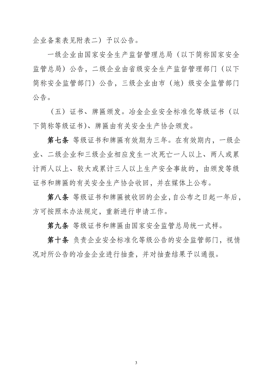 冶金企业安全标准化考评办法(试行)_第3页