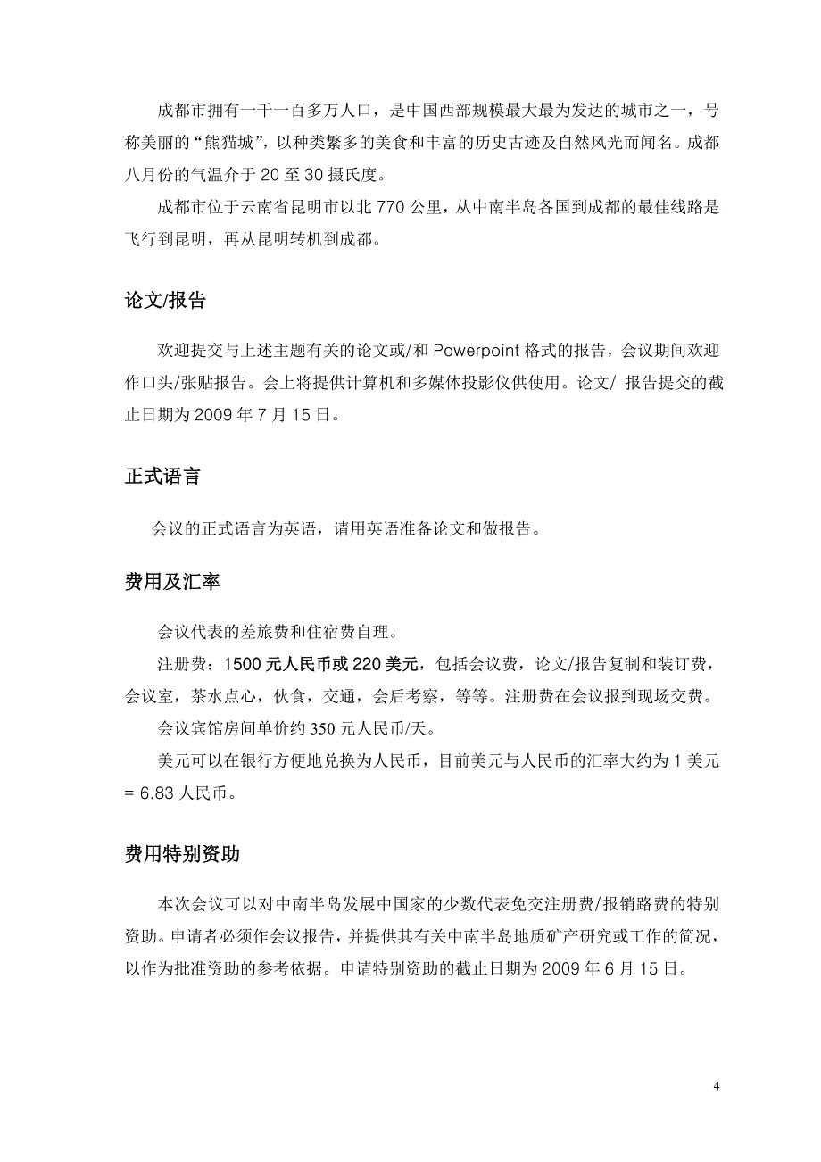 东南亚中南半岛及中国西南邻区地质矿产国际研讨会_第4页