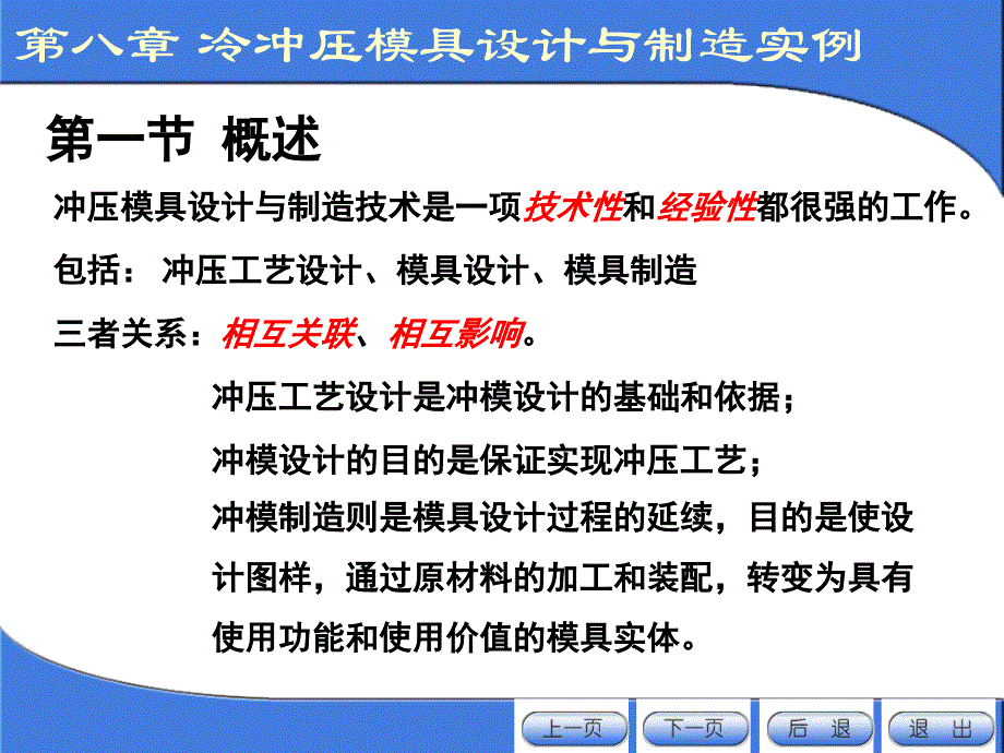 冲压模具设计与制造(8)_第3页