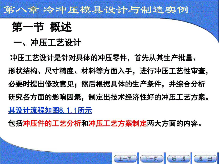 冲压模具设计与制造(8)_第4页