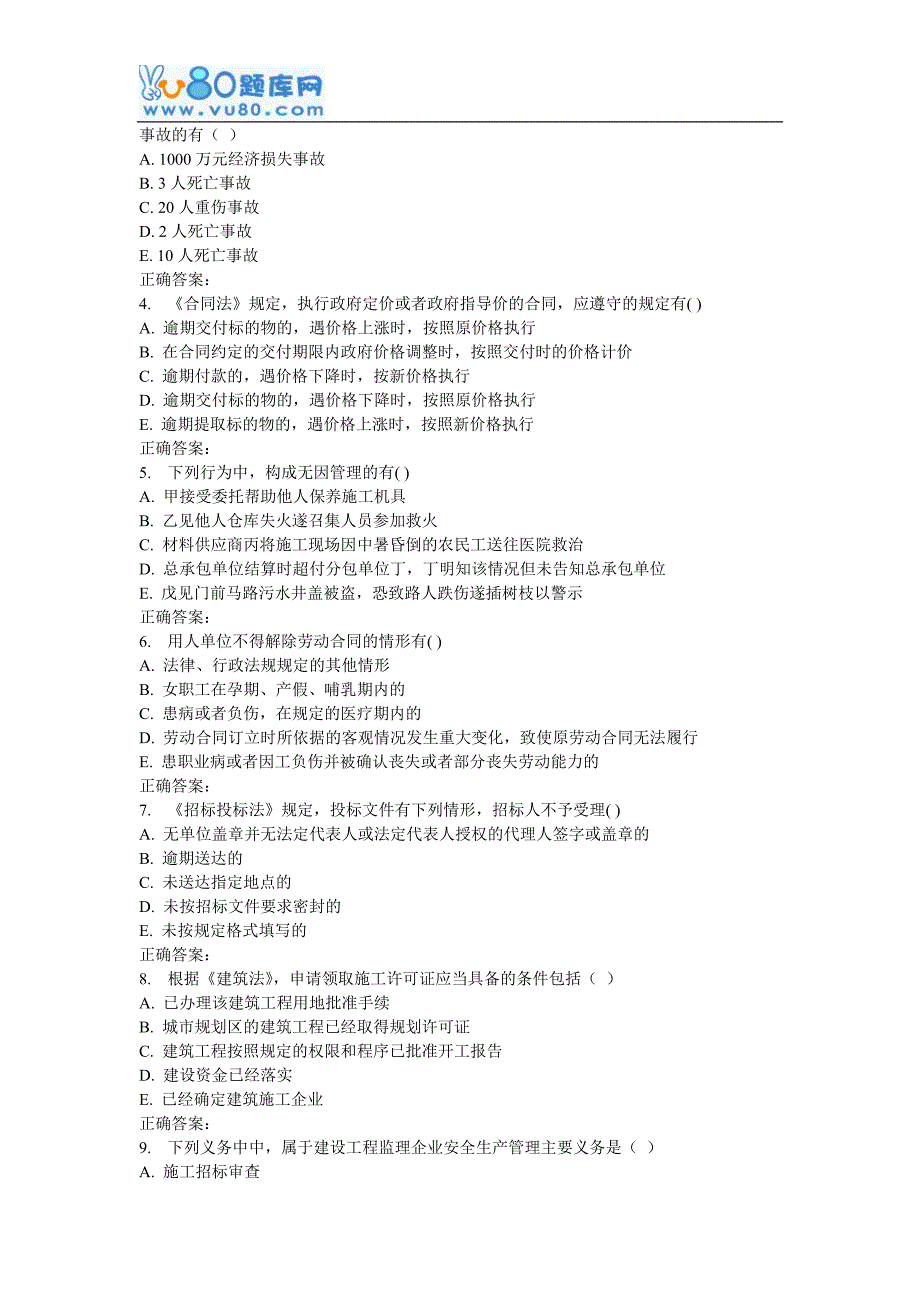 16秋东财《建设工程法规及相关知识》在线作业三_第4页