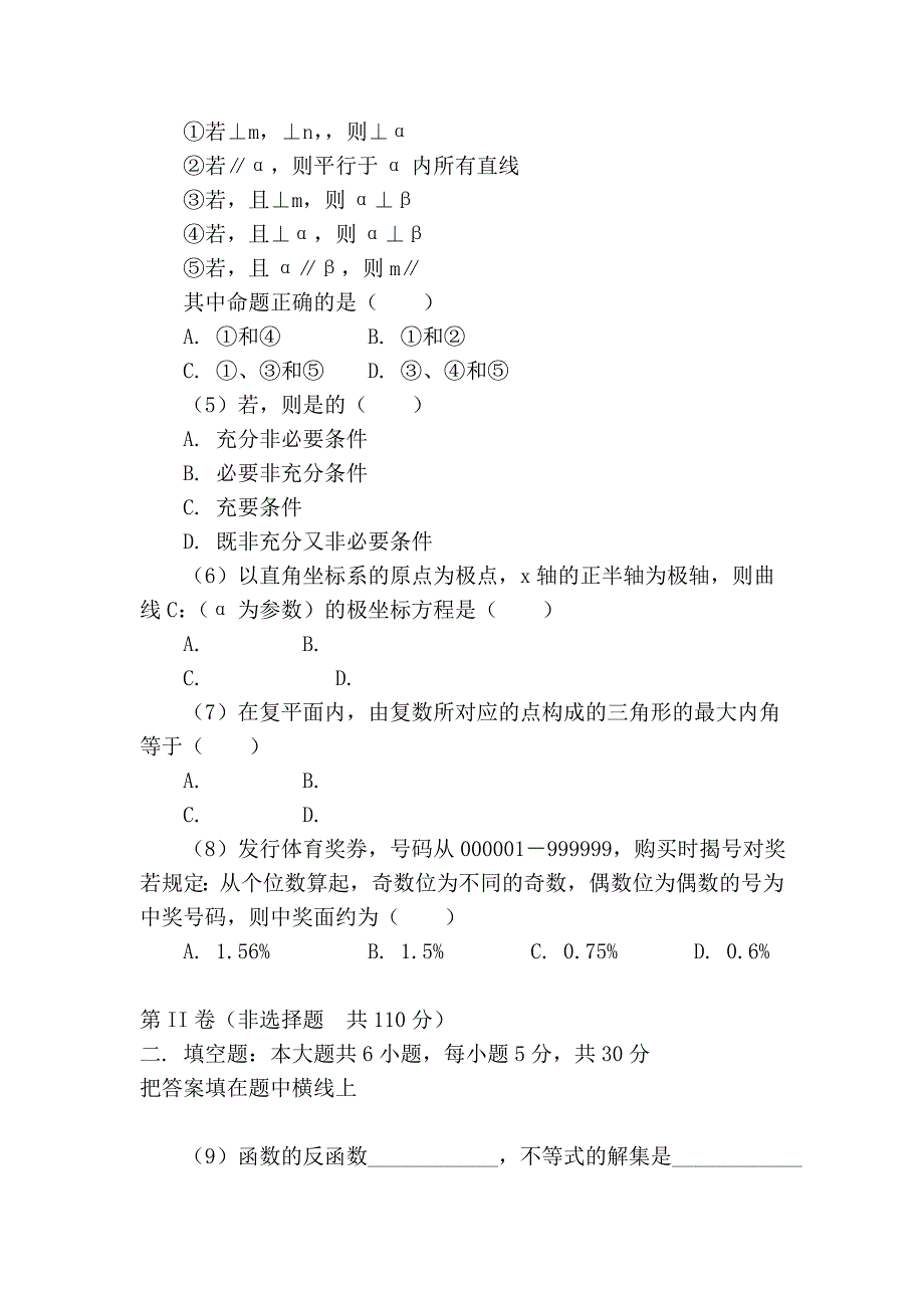 高三数学(理)11710_第2页