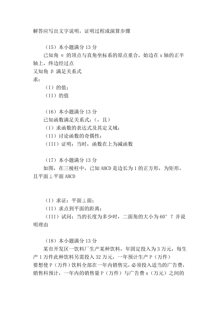 高三数学(理)11710_第4页