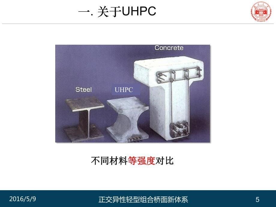 正交异性轻型组合桥面新体系_第5页