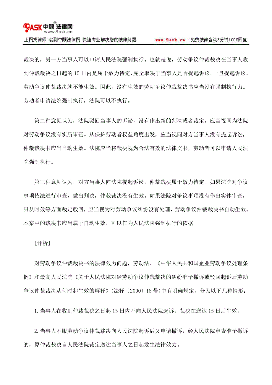 从本案看劳动争议仲裁裁决的效力_第2页