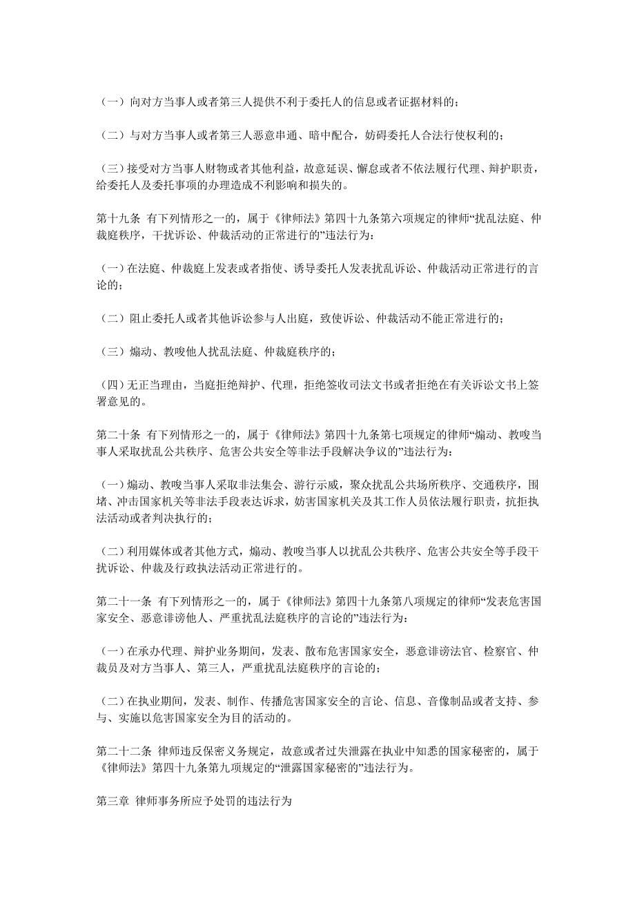 律师和律师事务所处罚办法_第5页