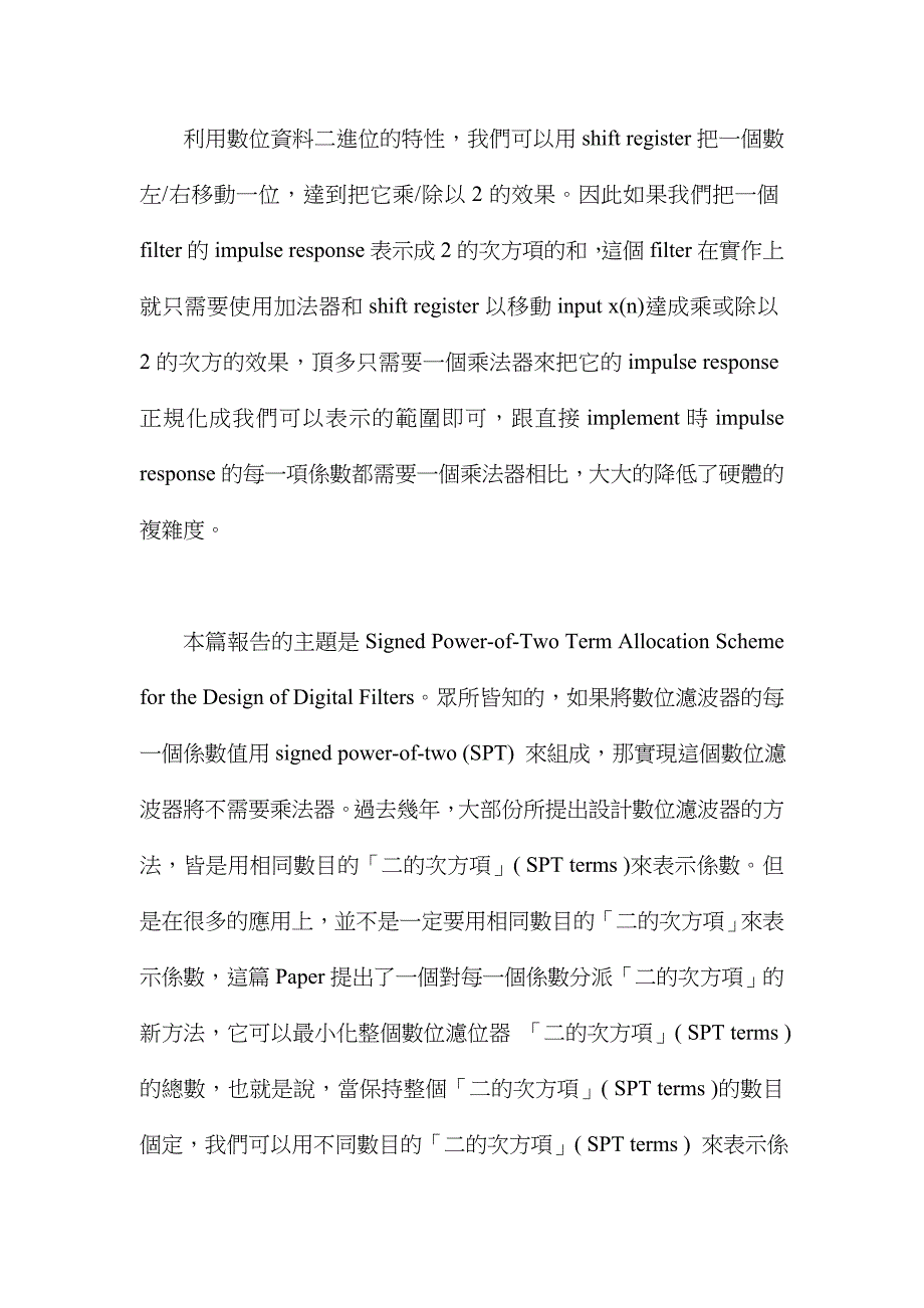 数位讯号处理架构设计期末报告_第2页