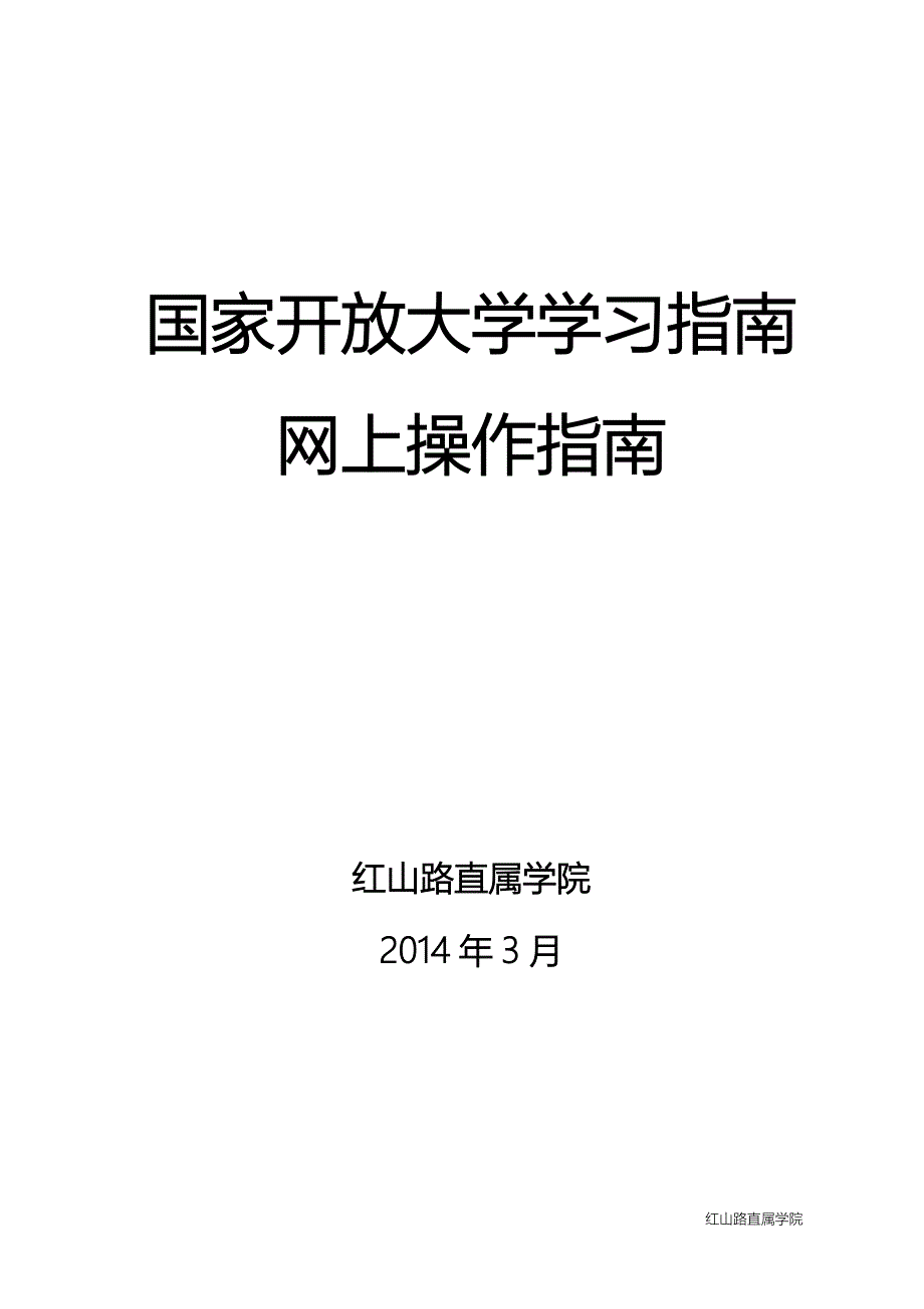 国家开放大学学习指南操作指导_第1页