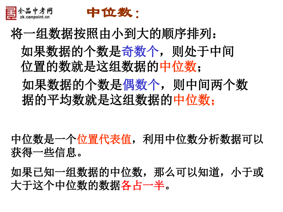 【课件一】20.1.2中位数和众数1_第2页