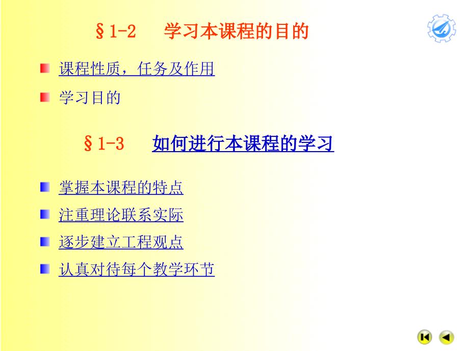 机械原理_西北工业大学第七版ch01_第3页