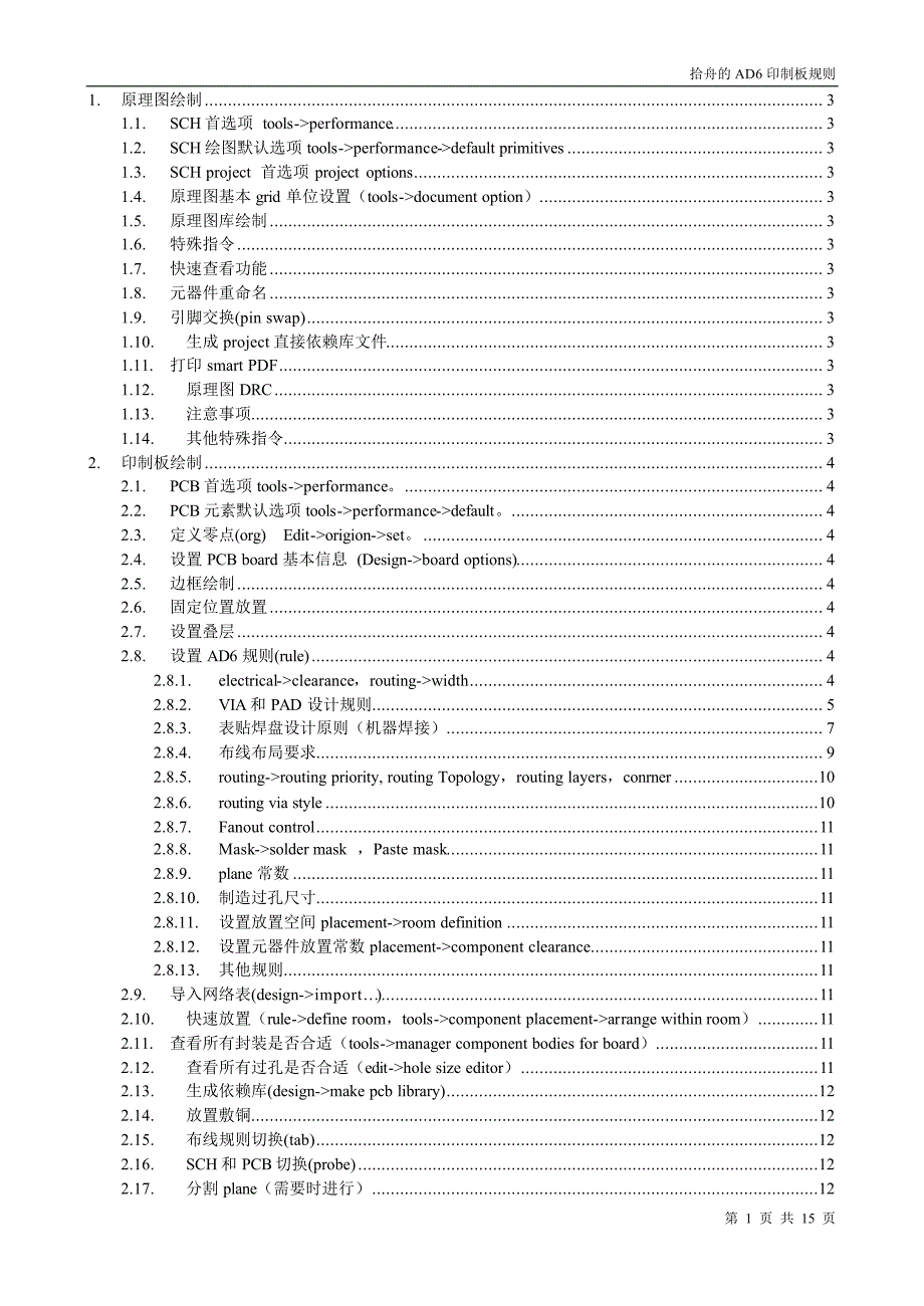 电路板绘制注意_第1页