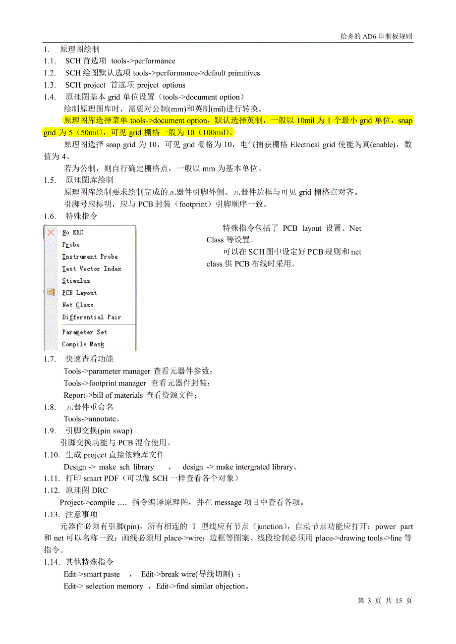 电路板绘制注意_第3页