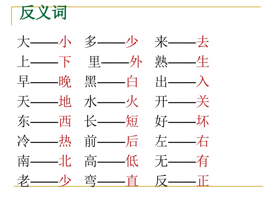 一年级上册语文复习资料(含练习)_第2页