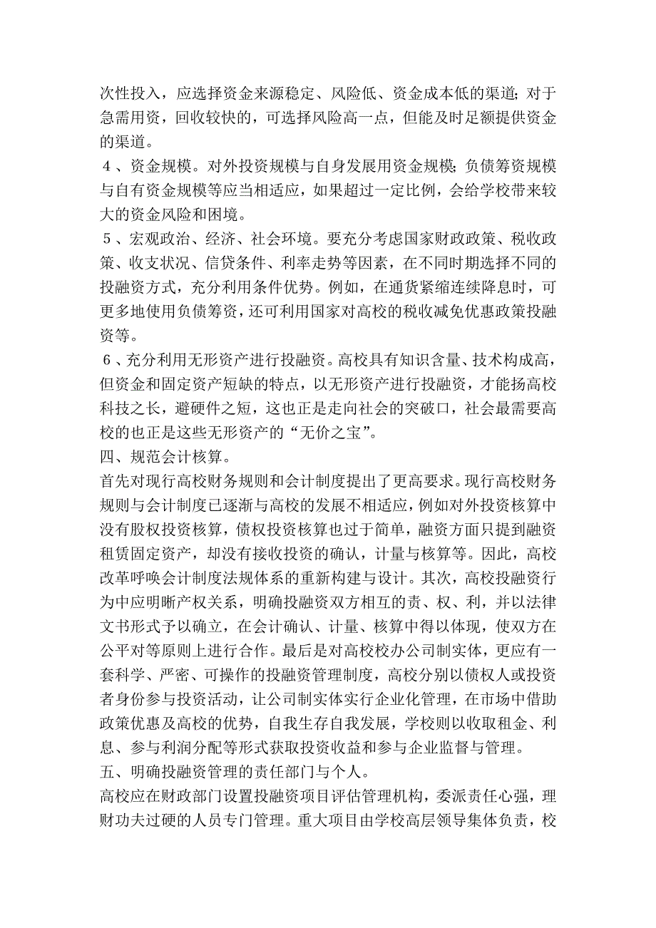 产业化下高校投融资行为中的问题与对策_第4页