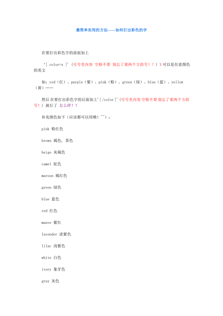 最简单实用的方法——如何打出彩色的字_第1页