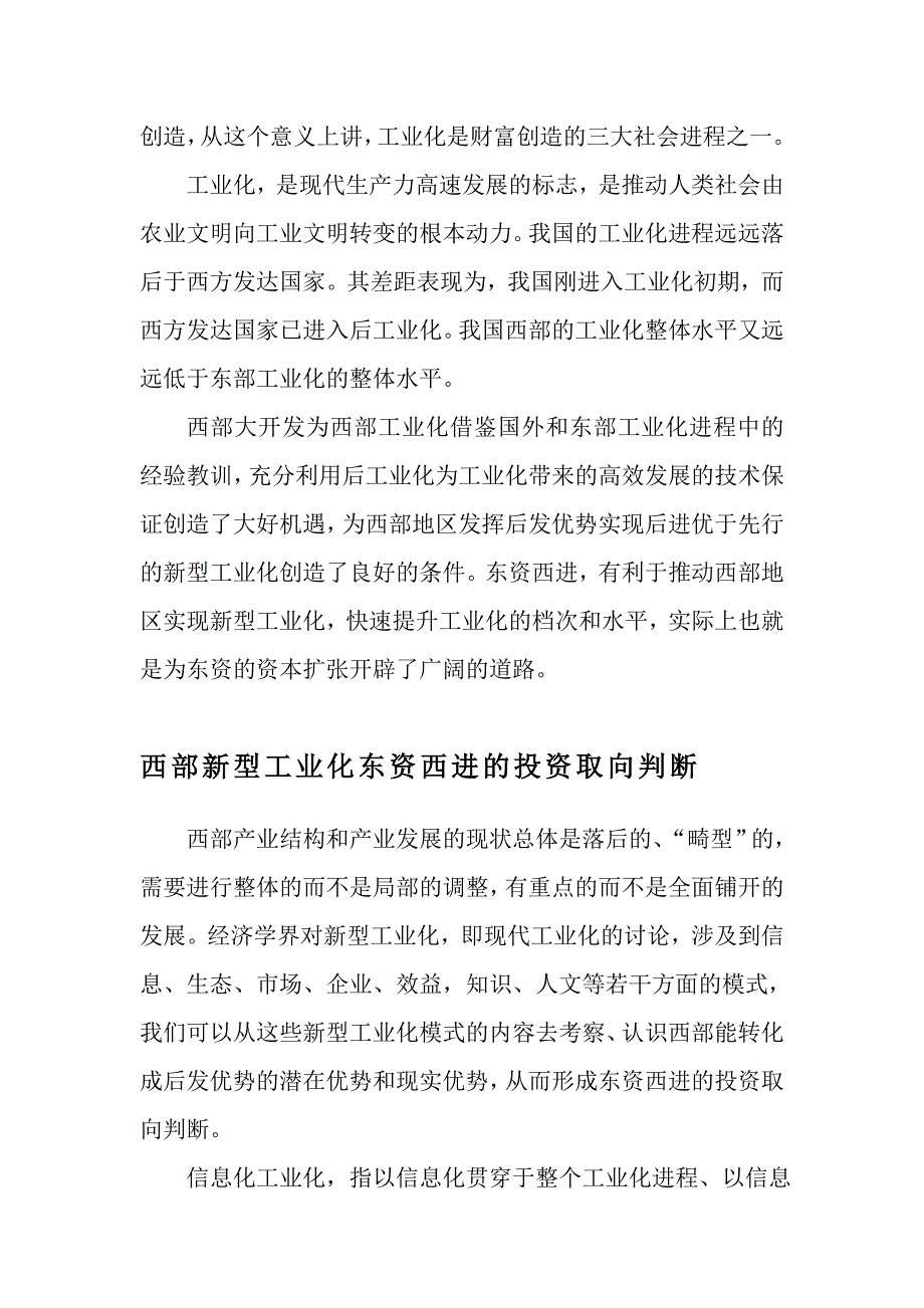 怎样扩张东资西进的资本观察之四_第2页