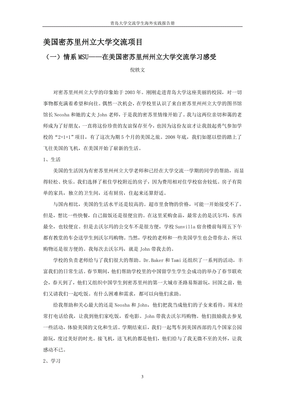 美国密苏里州立大学交流项目回国总结_第3页