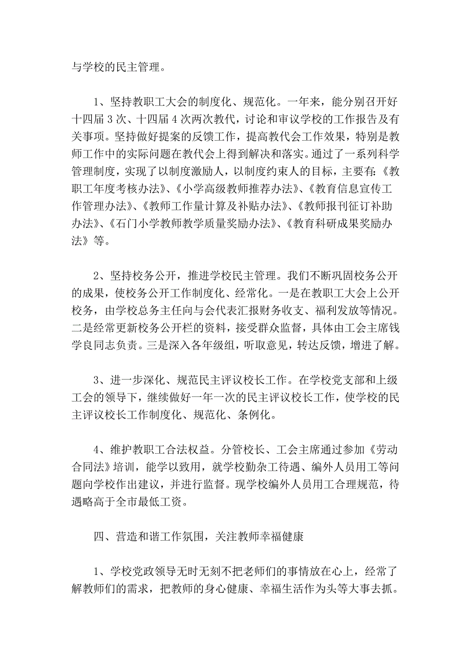 2012学校工会工作总结_第3页