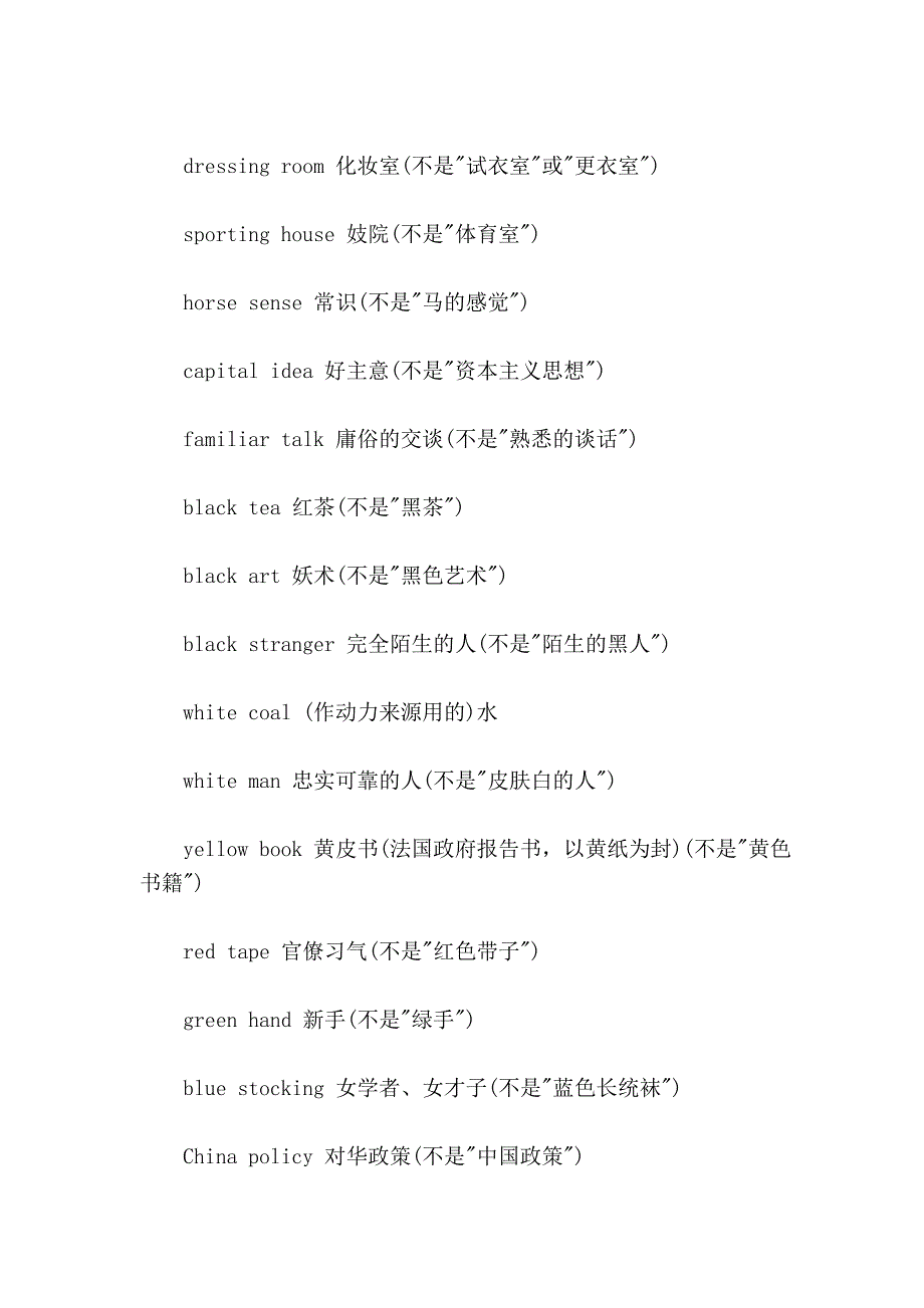 容易错误理解的英语单词_第2页