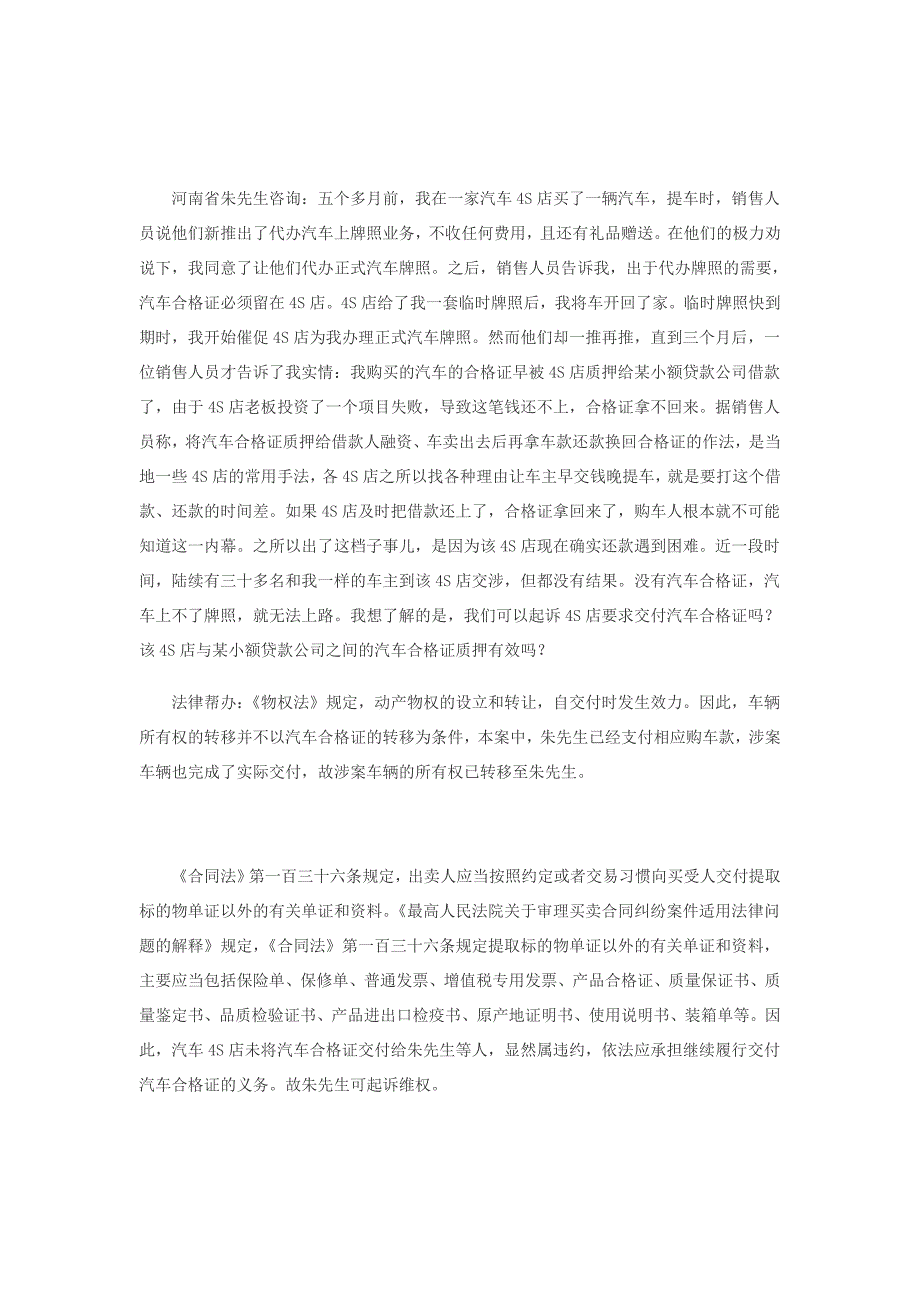 合格证被4S店质押 汽车迟迟上不了牌照_第1页