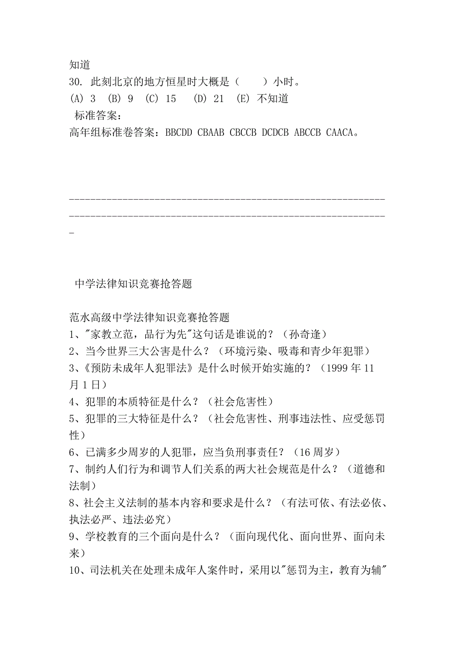 2005年全国中学生天文奥林匹克竞赛试卷_第4页