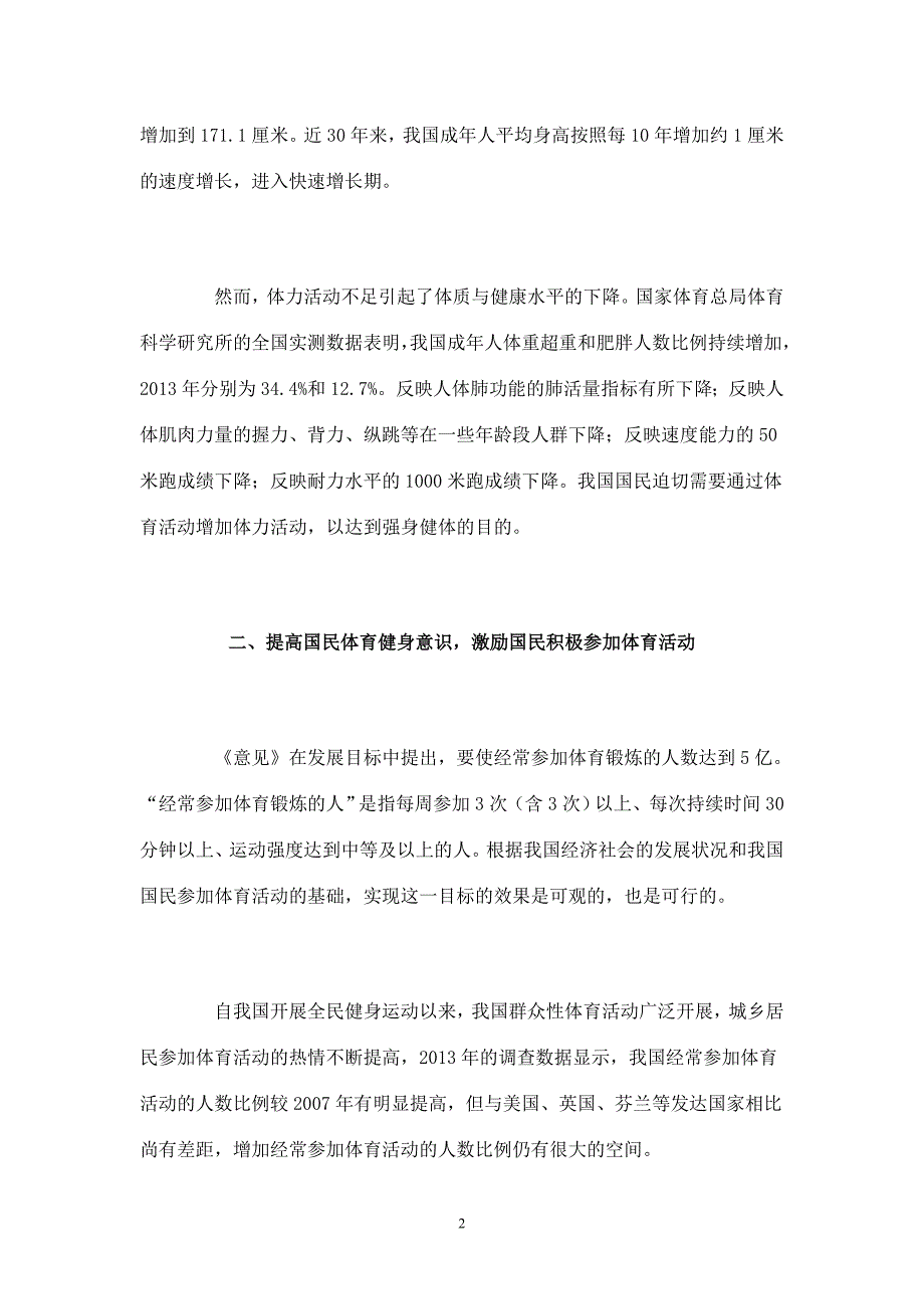 树立健身理念 加强科学健身 推进健康关口前移_第2页