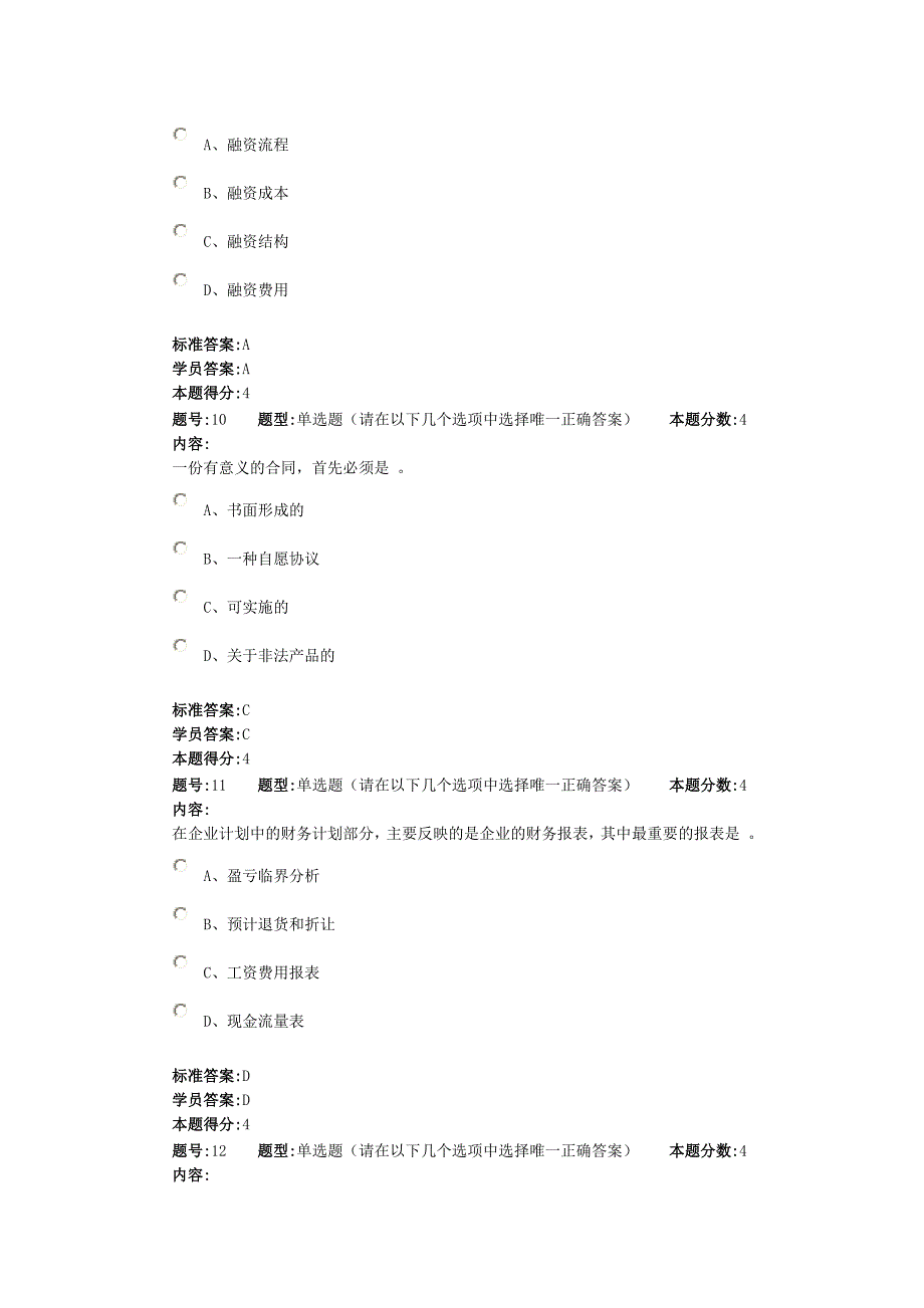 15秋《中小企业管理》作业2_第4页