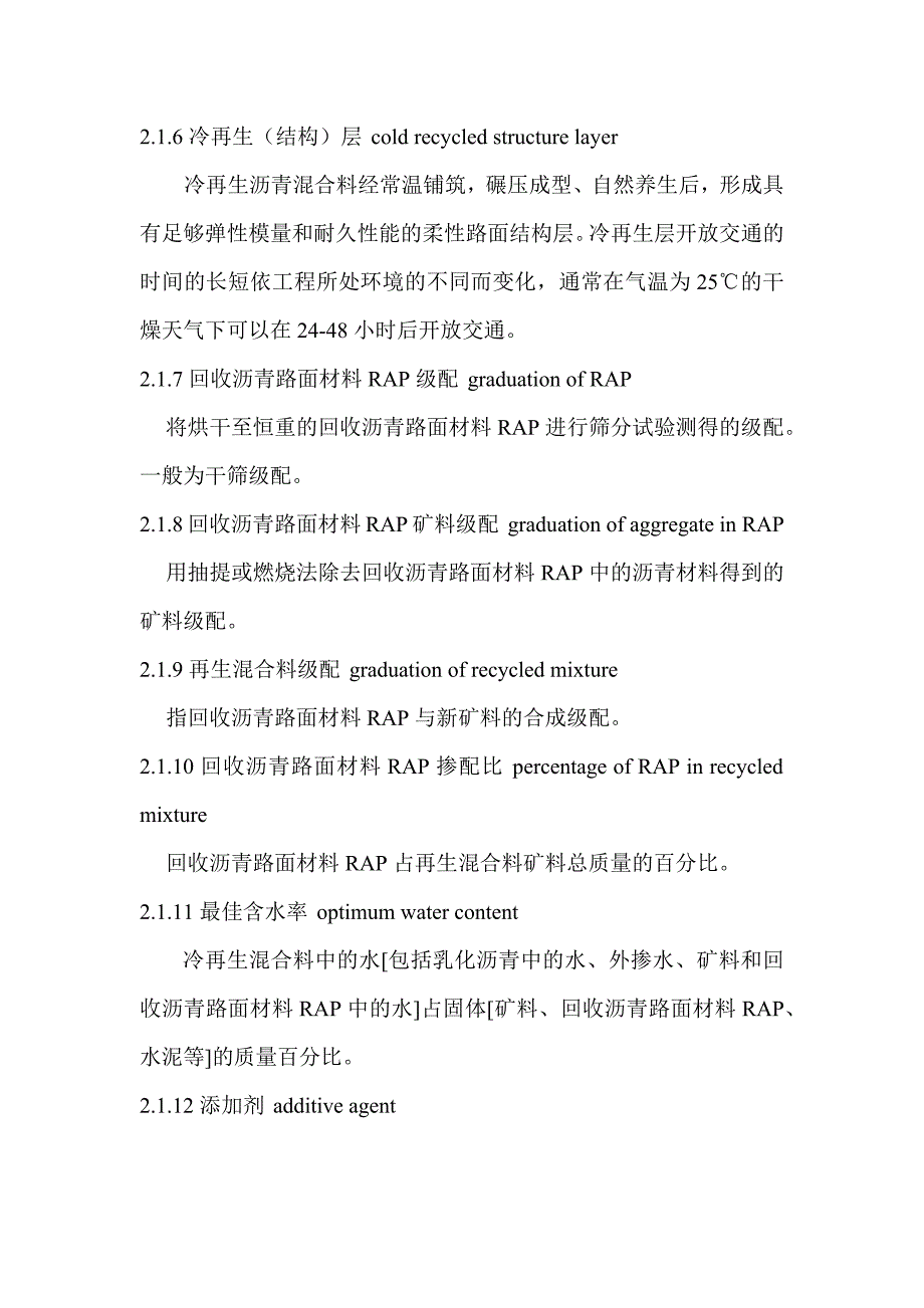 乳化沥青场拌冷再生施工指导意见书(外宣本)_第4页