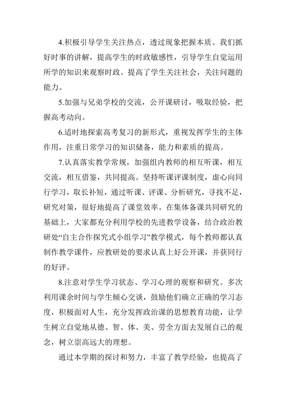 高三政治备课组第一学期工作总结_第2页