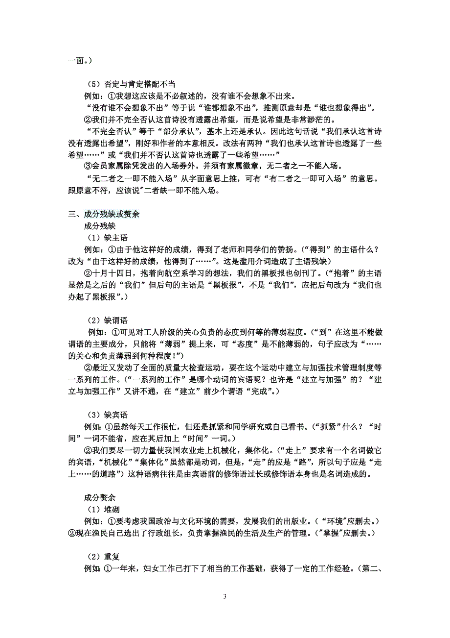 病句类型及例句讲解zcm_第3页