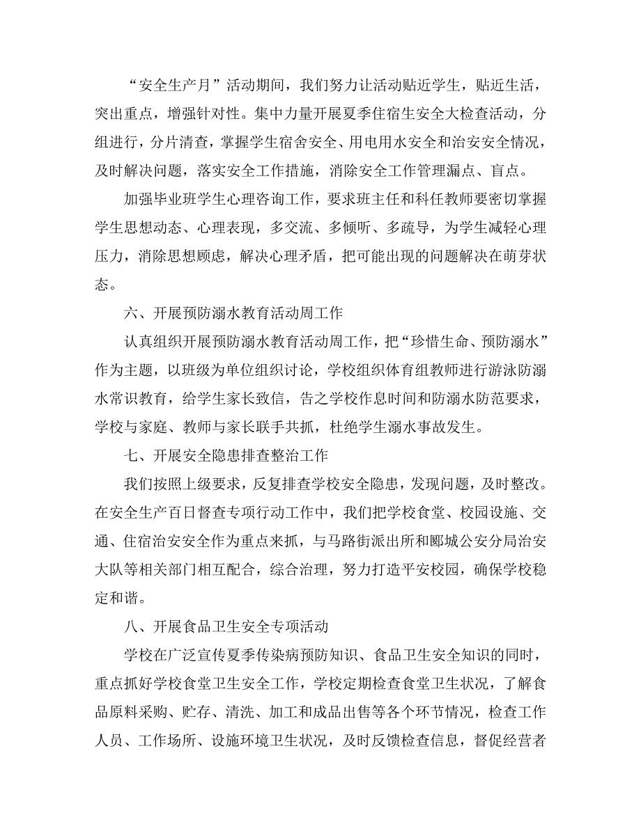 南成高中安全生产月活动总结_第2页