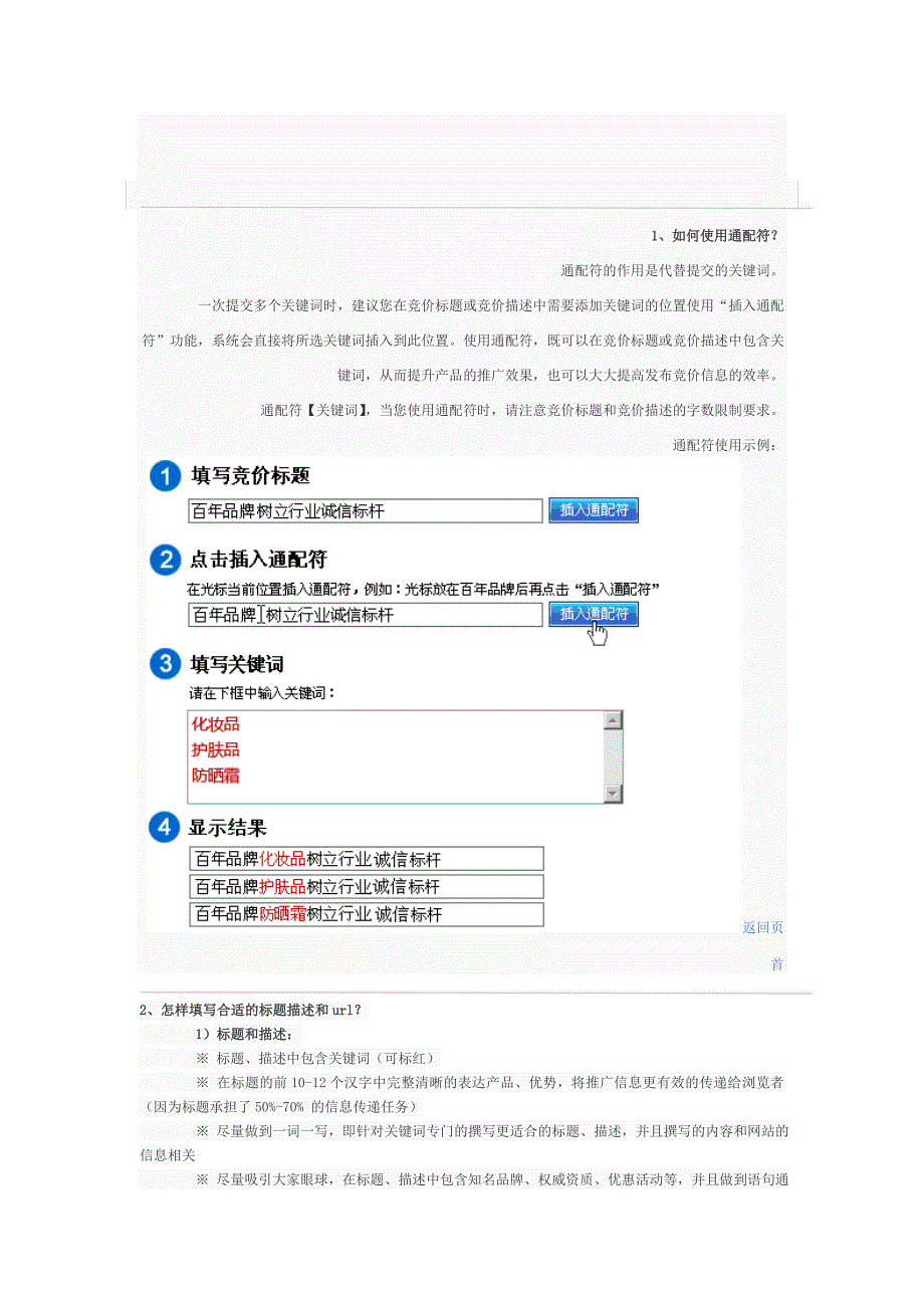 搜狗竞价帮助文档_第2页