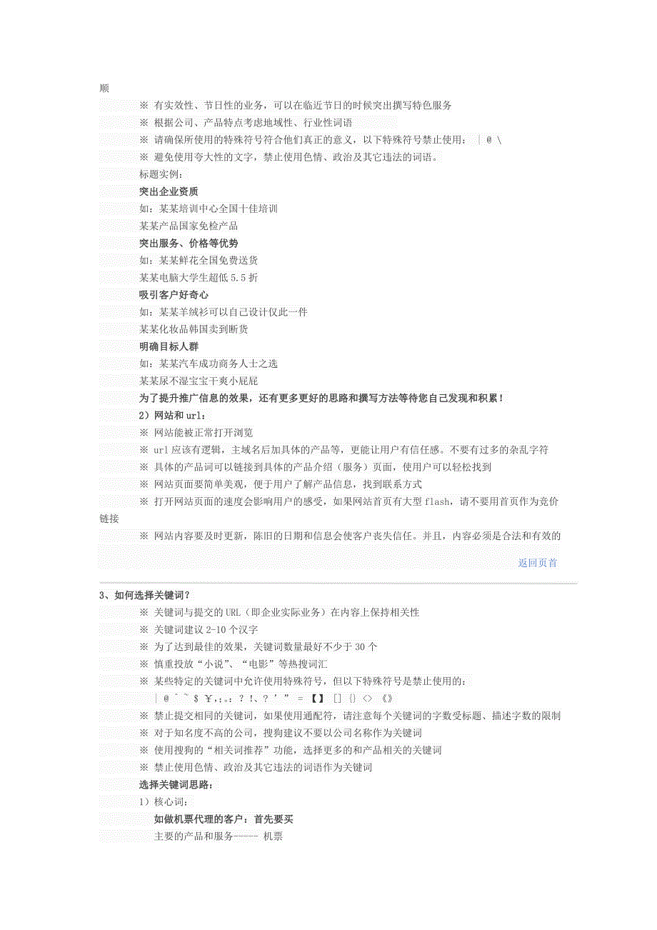 搜狗竞价帮助文档_第3页