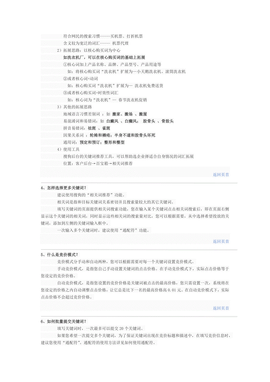 搜狗竞价帮助文档_第4页