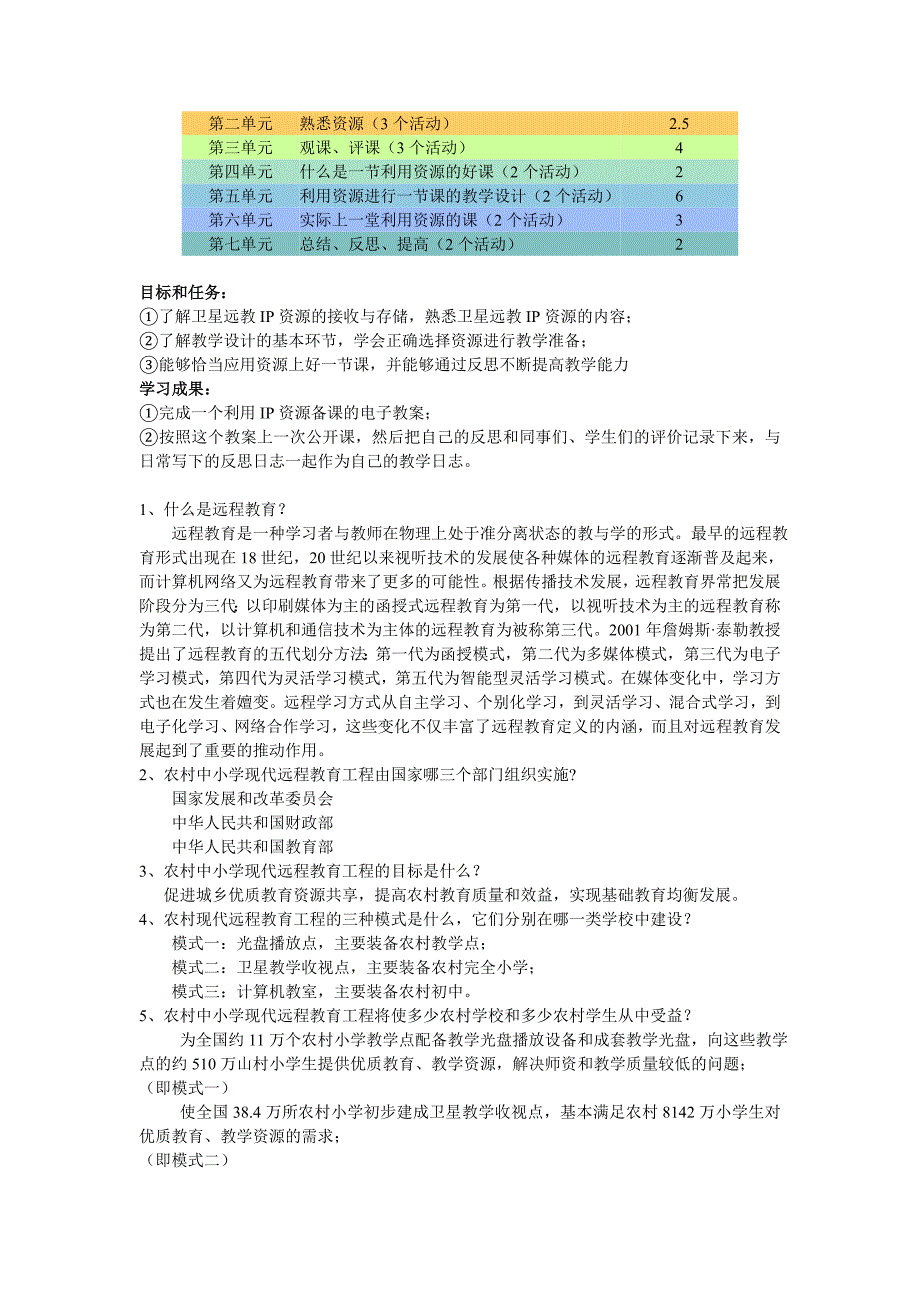 接收资源常见问题_第3页