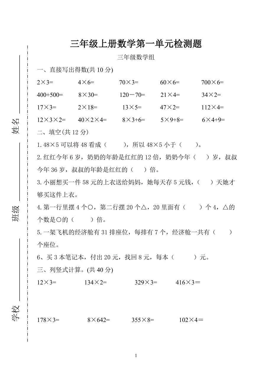 苏教版小学三年级上册数学第一单元检测题_第1页