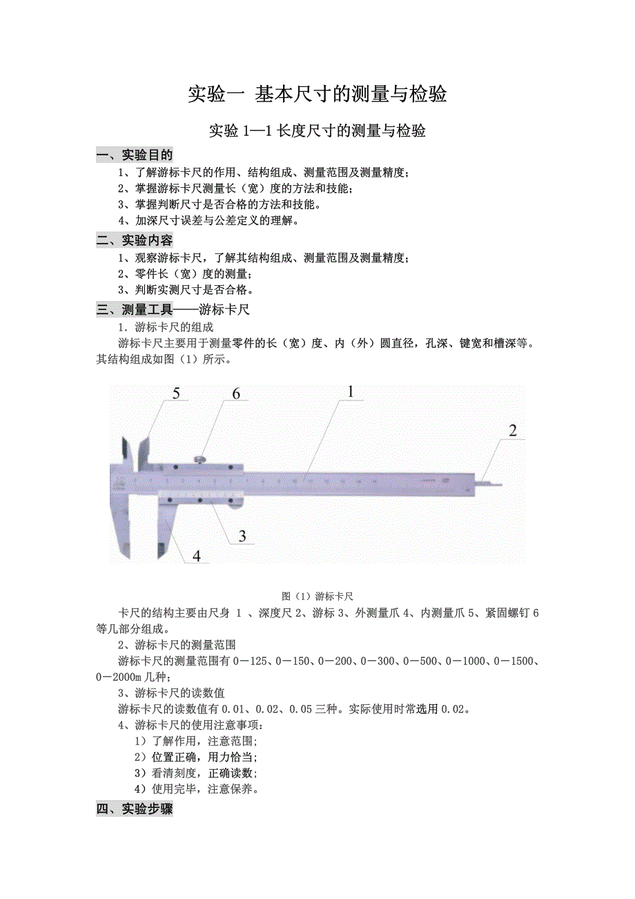 尺寸测量实验指导书_第4页