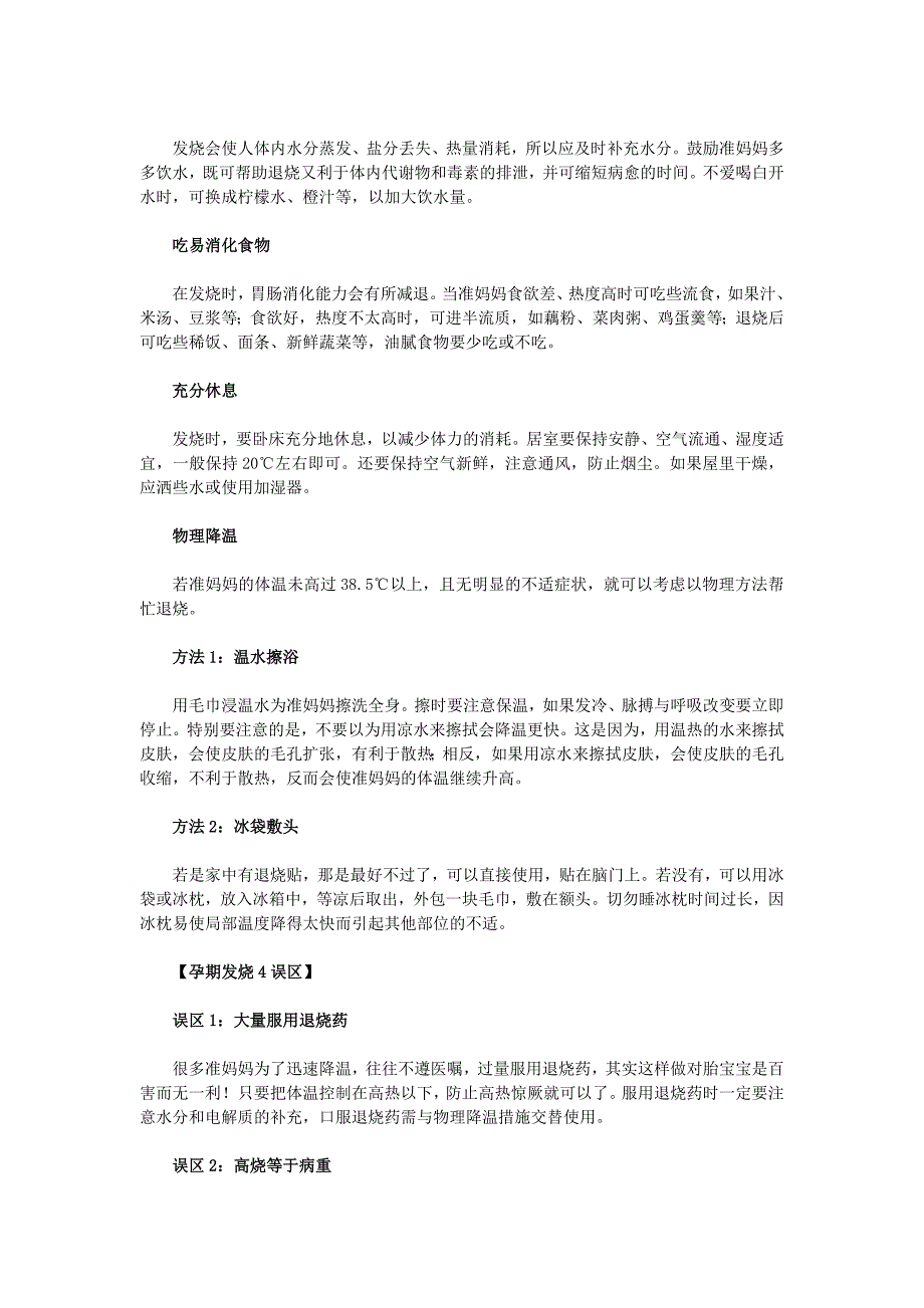 【山东省网上家长学校】孕妈发烧“冷”处理_第2页