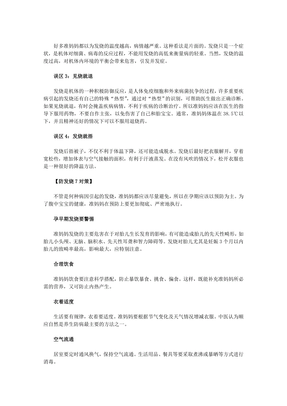 【山东省网上家长学校】孕妈发烧“冷”处理_第3页