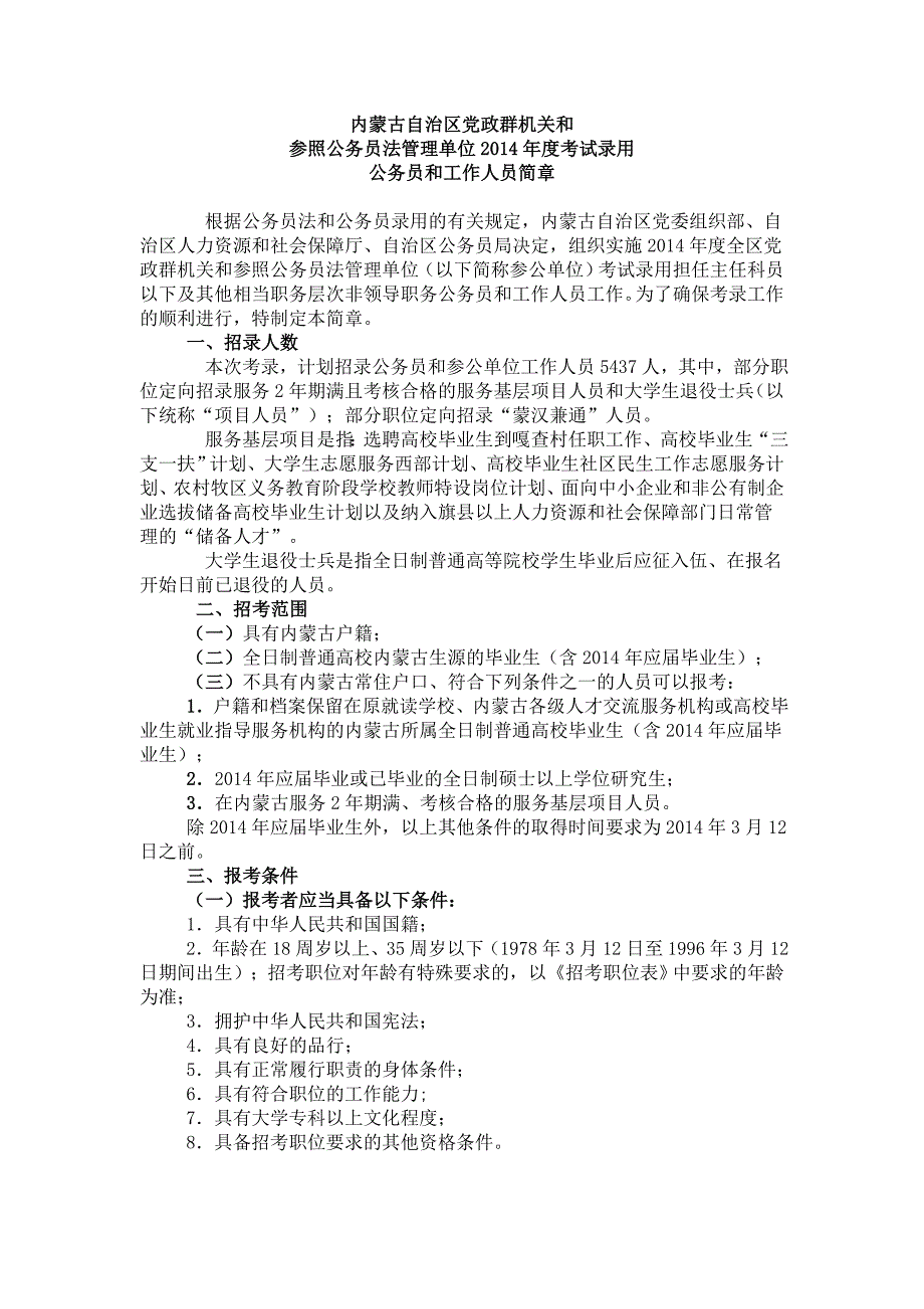 内蒙古自治区党政群机关和_第1页