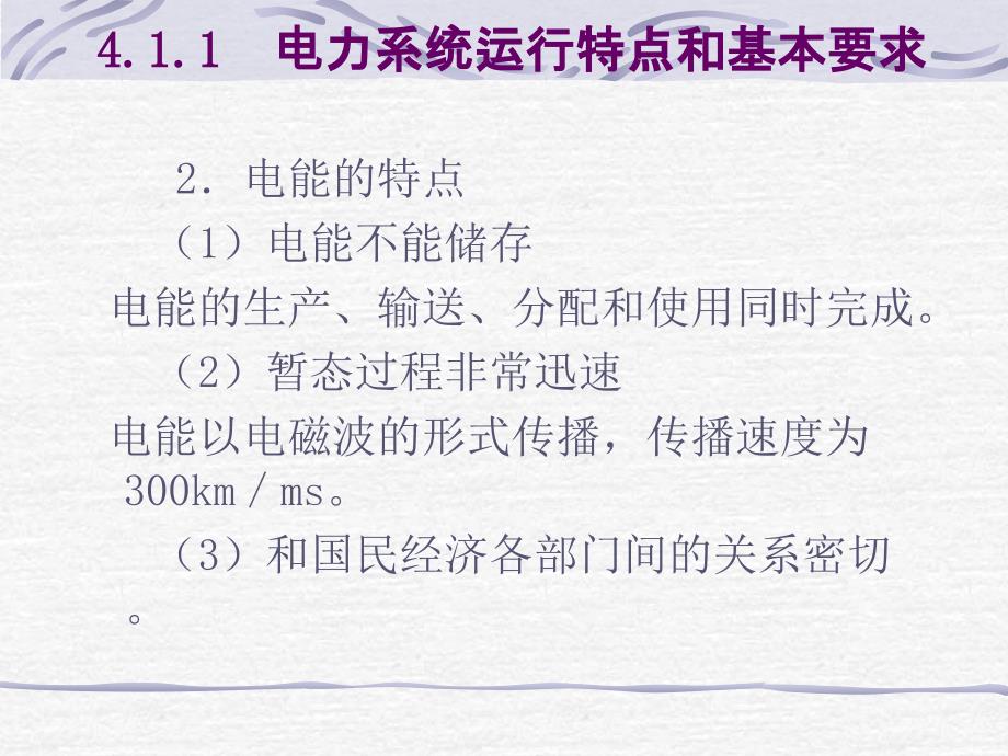 全国注册电气工程师考试——专业基础部分_第4页