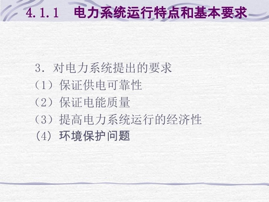 全国注册电气工程师考试——专业基础部分_第5页