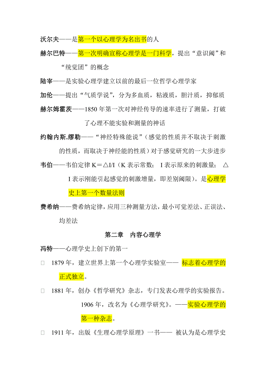 西方心理学史期末考试复习资料0_第4页